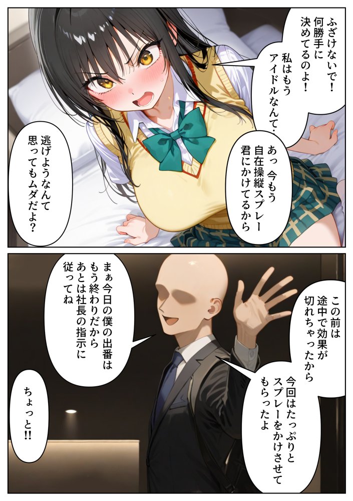 恥辱！屈辱！ヤりすぎアイドルオーディション 古手川〇編【たらコパ】 エロ同人誌画像 057
