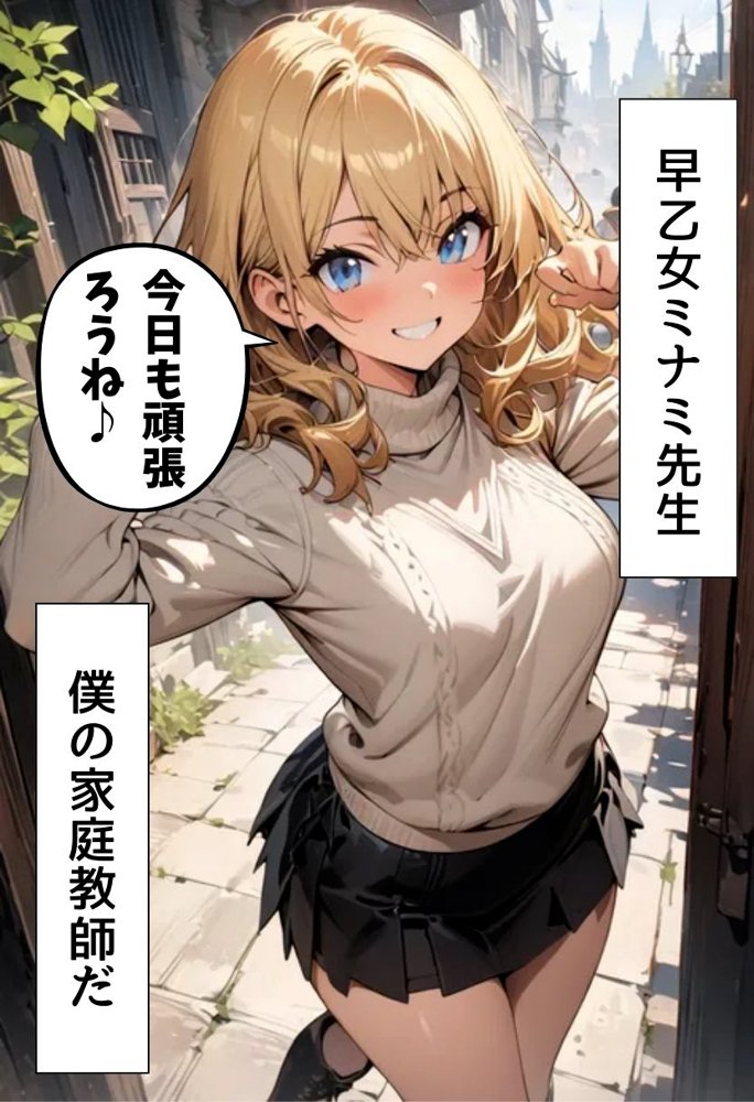 美人家庭教師とえっちな勉強【にじいろ☆がーるず】 エロ同人誌画像 003