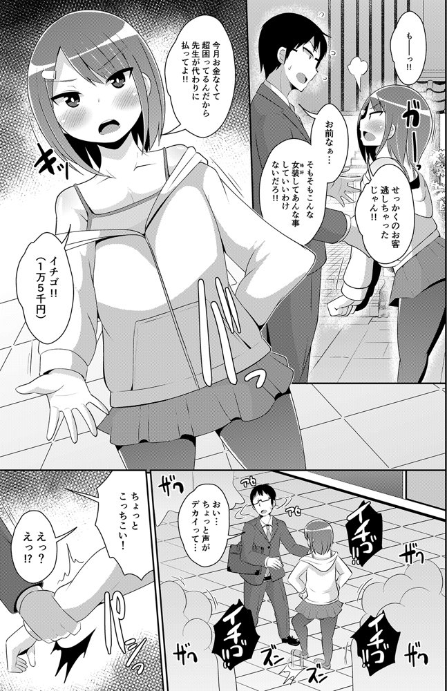 チンズリーナ未発表作品集 イチャラブ＋共依存編【CHINZURI BOP】 無料エロ漫画（同人誌）サンプル画像010