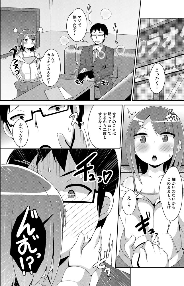 チンズリーナ未発表作品集 イチャラブ＋共依存編【CHINZURI BOP】 無料エロ漫画（同人誌）サンプル画像016
