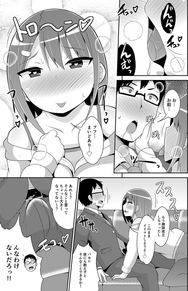 チンズリーナ未発表作品集 イチャラブ＋共依存編【CHINZURI BOP】 無料エロ漫画（同人誌）サンプル画像020