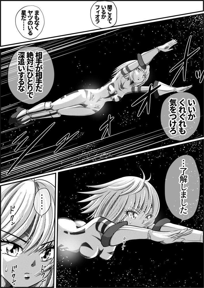 フィオラ クライシス  〜フィオラ姫無惨！！徹底破壊される肉体…！！！〜【shadeの裏姫】 エロ同人誌画像 002