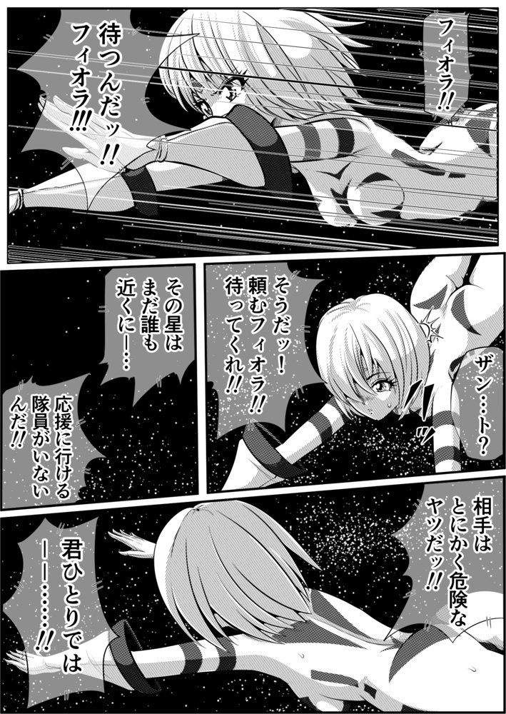 フィオラ クライシス  〜フィオラ姫無惨！！徹底破壊される肉体…！！！〜【shadeの裏姫】 エロ同人誌画像 004