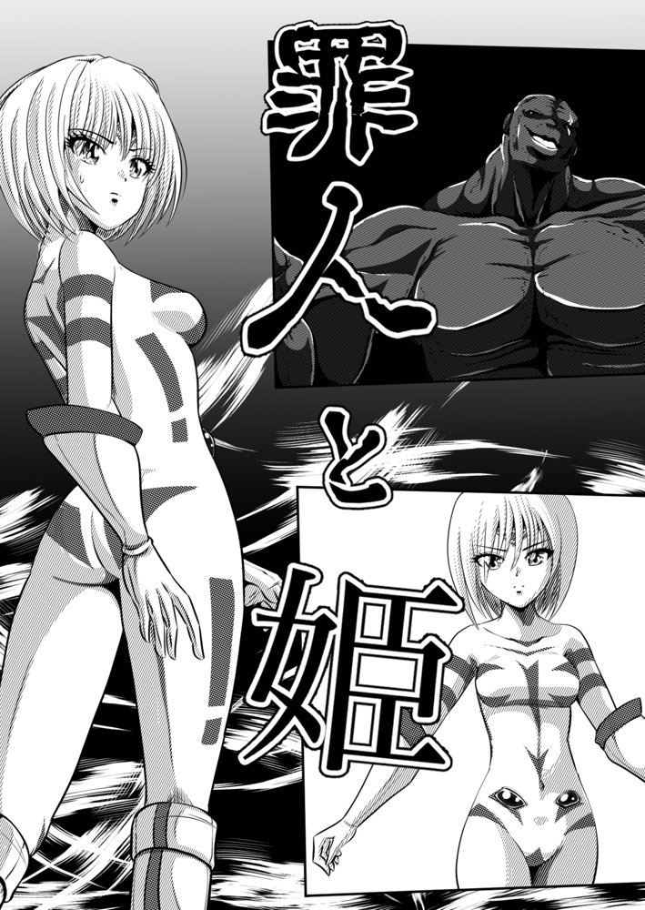 フィオラ クライシス  〜フィオラ姫無惨！！徹底破壊される肉体…！！！〜【shadeの裏姫】 エロ同人誌画像 006