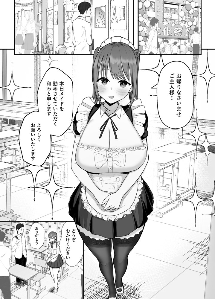 同居してる爆乳姪っ子JKは文化祭メイド甘やかセックスで社畜リーマンを姪いっぱい癒してくれる【バケツプリン】 エロ同人誌画像 005