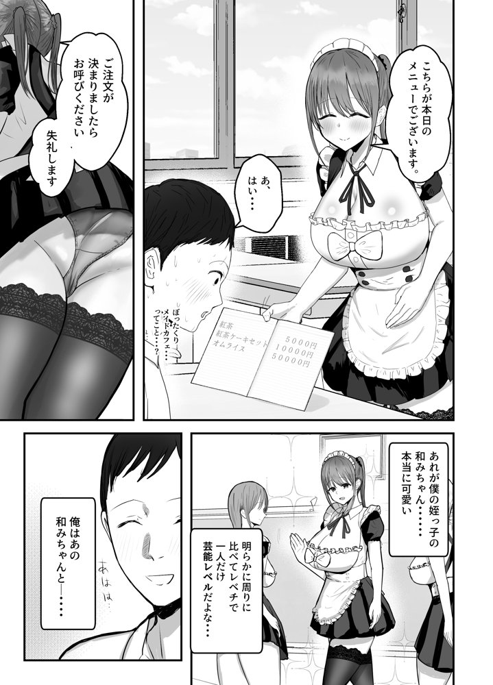 同居してる爆乳姪っ子JKは文化祭メイド甘やかセックスで社畜リーマンを姪いっぱい癒してくれる【バケツプリン】 エロ同人誌画像 006