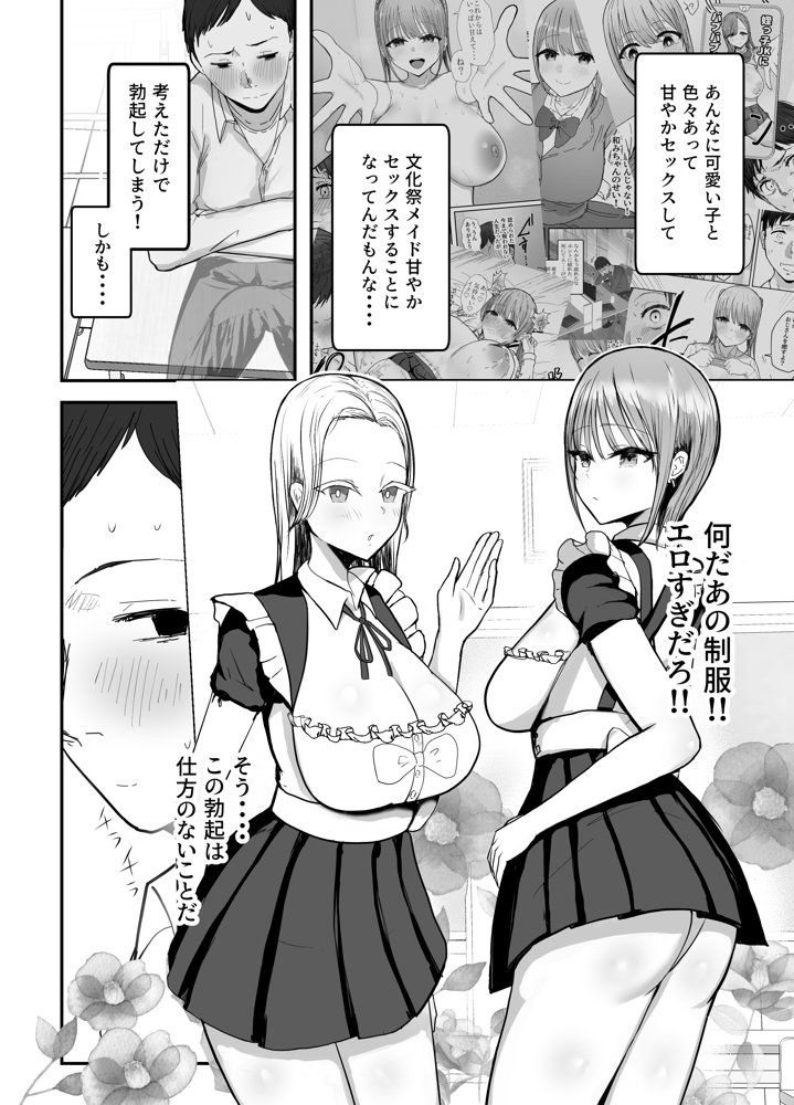 同居してる爆乳姪っ子JKは文化祭メイド甘やかセックスで社畜リーマンを姪いっぱい癒してくれる【バケツプリン】 エロ同人誌画像 007