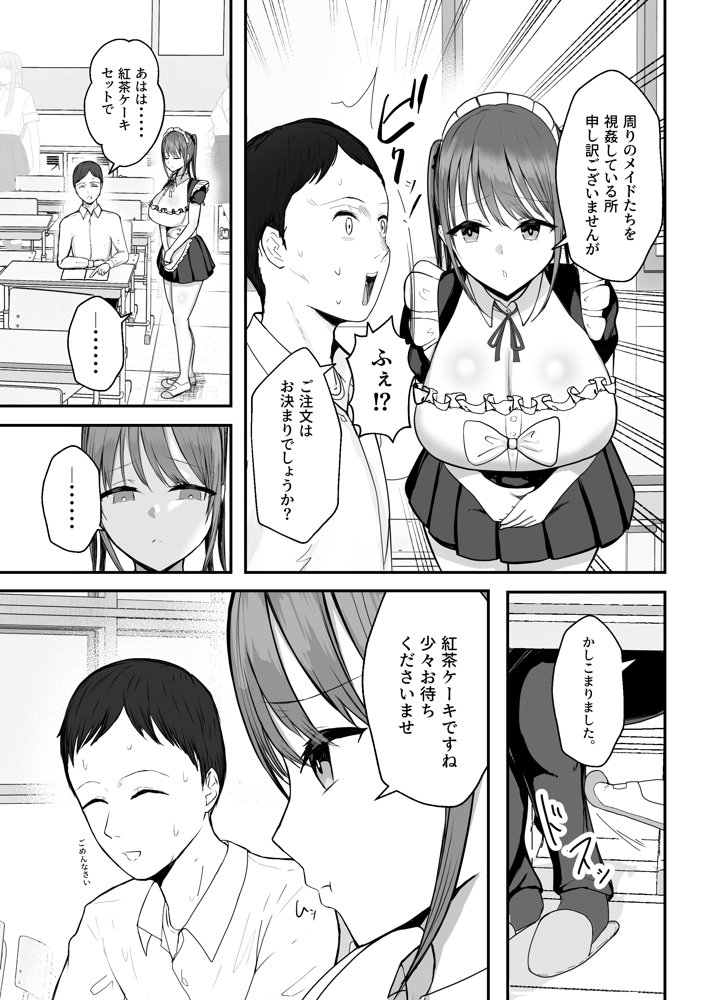 同居してる爆乳姪っ子JKは文化祭メイド甘やかセックスで社畜リーマンを姪いっぱい癒してくれる【バケツプリン】 エロ同人誌画像 008