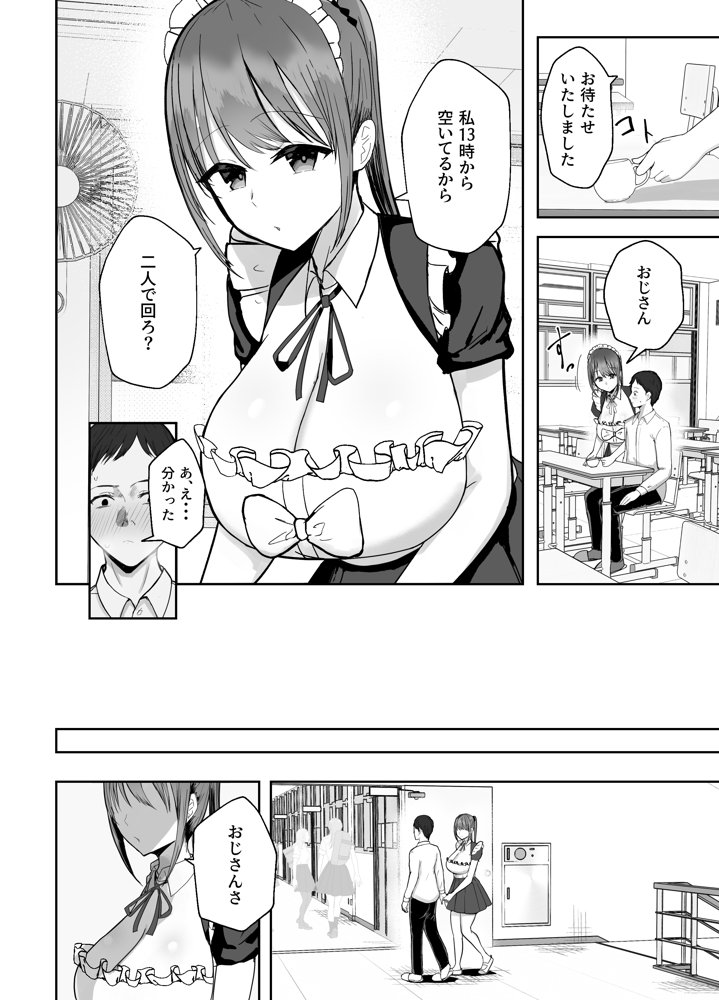 同居してる爆乳姪っ子JKは文化祭メイド甘やかセックスで社畜リーマンを姪いっぱい癒してくれる【バケツプリン】 エロ同人誌画像 009