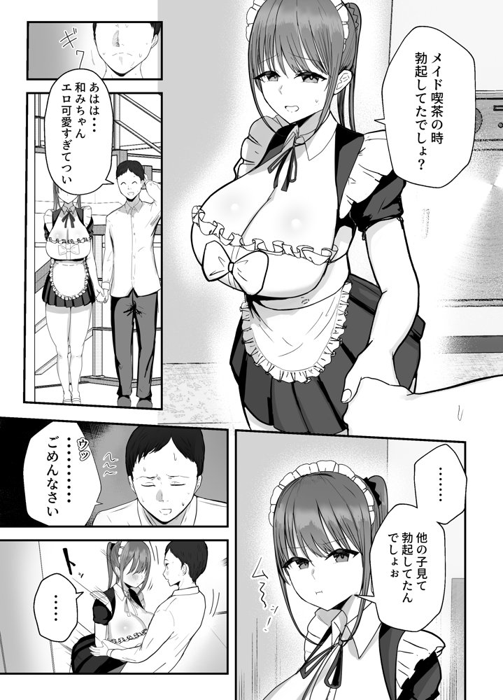 同居してる爆乳姪っ子JKは文化祭メイド甘やかセックスで社畜リーマンを姪いっぱい癒してくれる【バケツプリン】 エロ同人誌画像 010