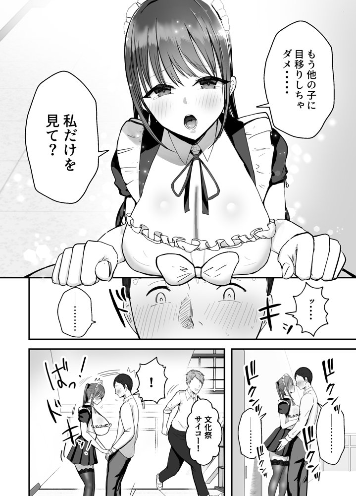 同居してる爆乳姪っ子JKは文化祭メイド甘やかセックスで社畜リーマンを姪いっぱい癒してくれる【バケツプリン】 エロ同人誌画像 011