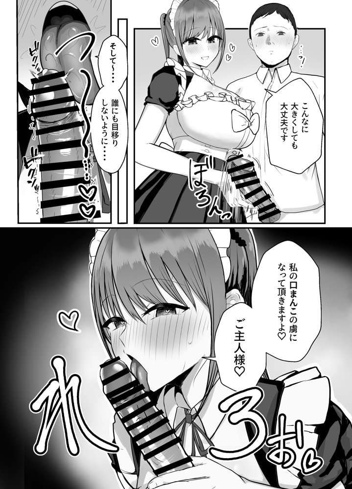 同居してる爆乳姪っ子JKは文化祭メイド甘やかセックスで社畜リーマンを姪いっぱい癒してくれる【バケツプリン】 エロ同人誌画像 014