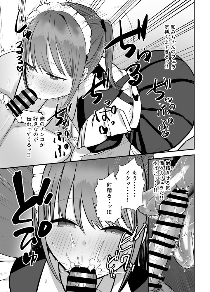 同居してる爆乳姪っ子JKは文化祭メイド甘やかセックスで社畜リーマンを姪いっぱい癒してくれる【バケツプリン】 エロ同人誌画像 016