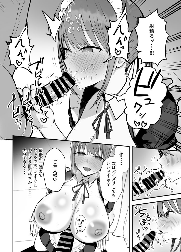 同居してる爆乳姪っ子JKは文化祭メイド甘やかセックスで社畜リーマンを姪いっぱい癒してくれる【バケツプリン】 エロ同人誌画像 017