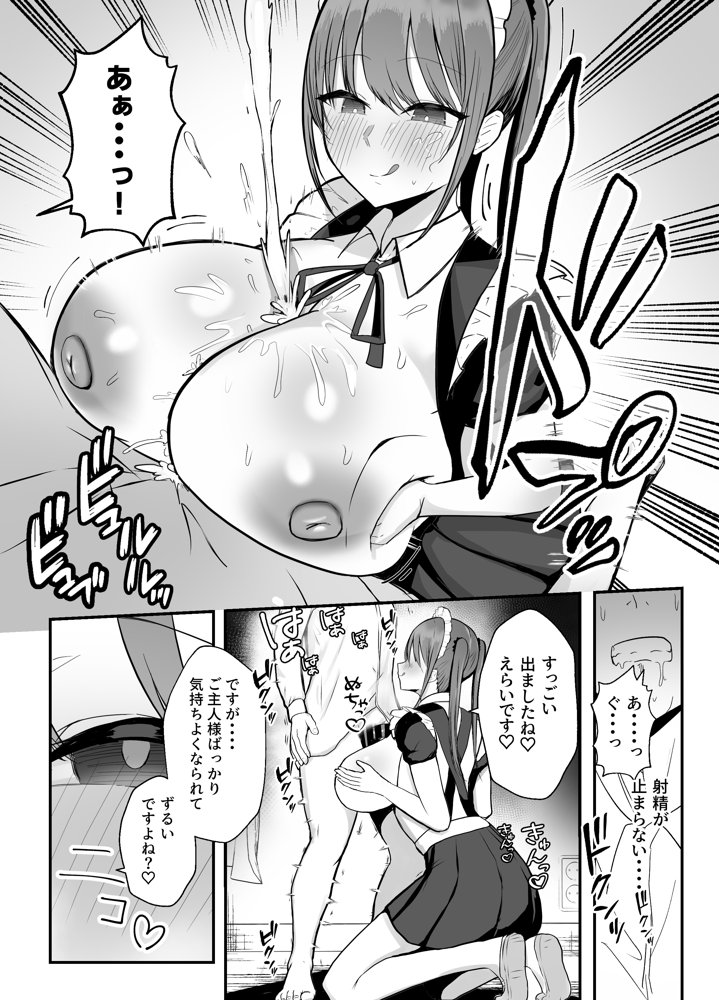 同居してる爆乳姪っ子JKは文化祭メイド甘やかセックスで社畜リーマンを姪いっぱい癒してくれる【バケツプリン】 エロ同人誌画像 019