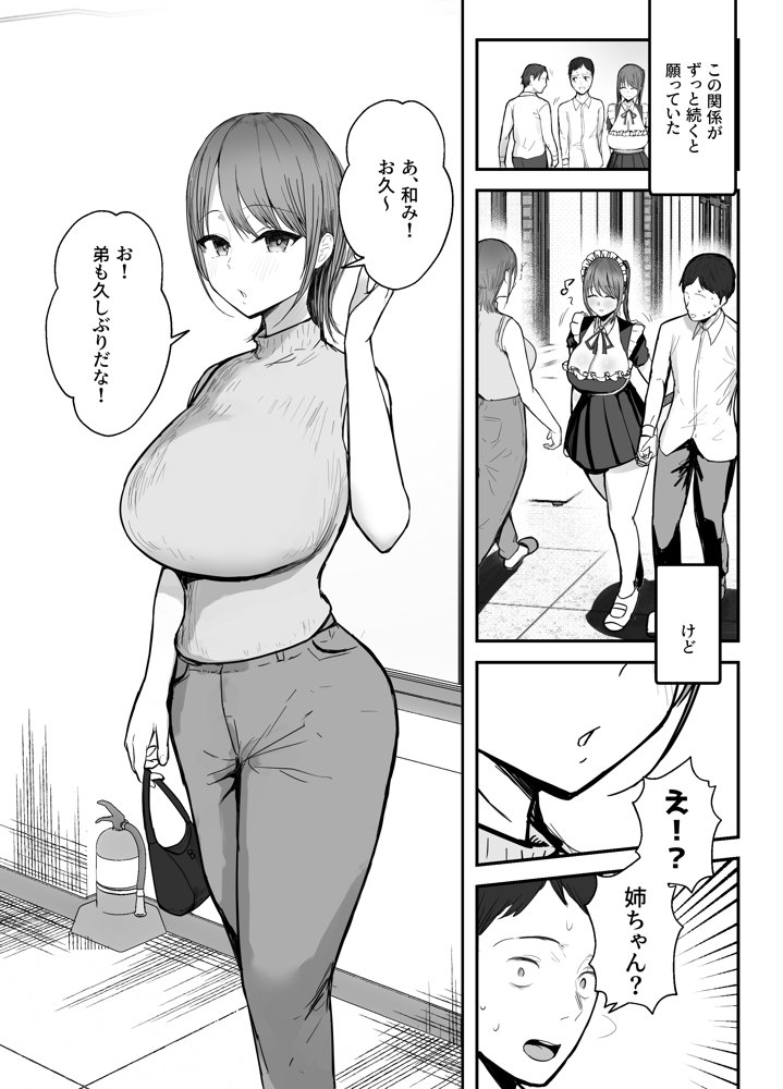 同居してる爆乳姪っ子JKは文化祭メイド甘やかセックスで社畜リーマンを姪いっぱい癒してくれる【バケツプリン】 エロ同人誌画像 027