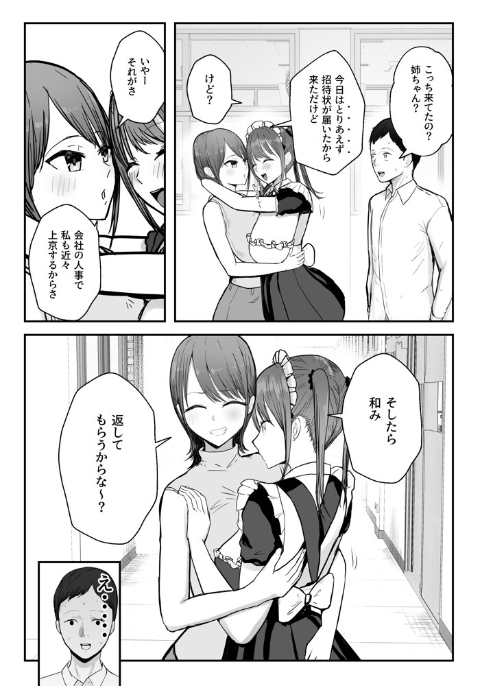 同居してる爆乳姪っ子JKは文化祭メイド甘やかセックスで社畜リーマンを姪いっぱい癒してくれる【バケツプリン】 エロ同人誌画像 028