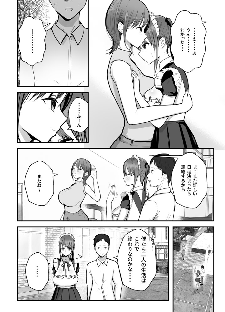 同居してる爆乳姪っ子JKは文化祭メイド甘やかセックスで社畜リーマンを姪いっぱい癒してくれる【バケツプリン】 エロ同人誌画像 029
