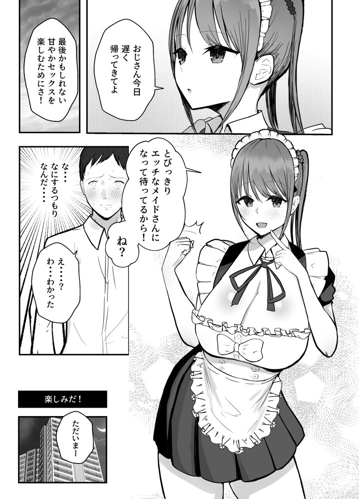 同居してる爆乳姪っ子JKは文化祭メイド甘やかセックスで社畜リーマンを姪いっぱい癒してくれる【バケツプリン】 エロ同人誌画像 030