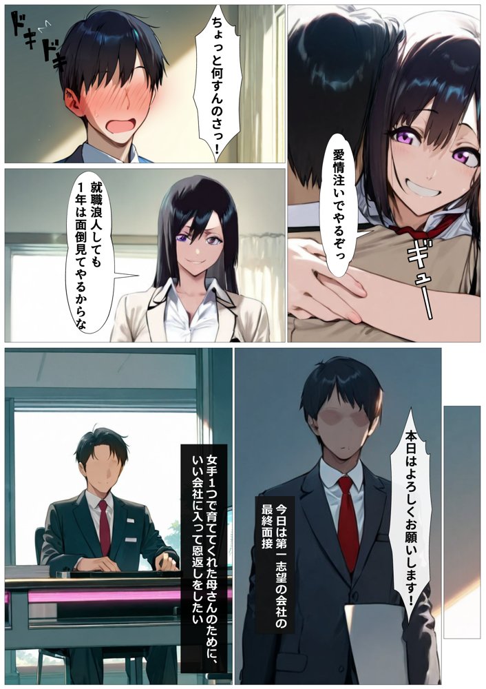 バリキャリの母さんが禁煙のためにオレのち〇ぽを咥える【セイヘキ爆NEW出版】 エロ同人誌画像 002