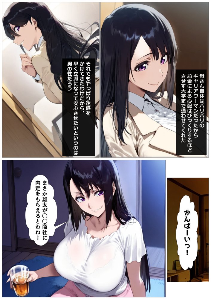 バリキャリの母さんが禁煙のためにオレのち〇ぽを咥える【セイヘキ爆NEW出版】 エロ同人誌画像 003