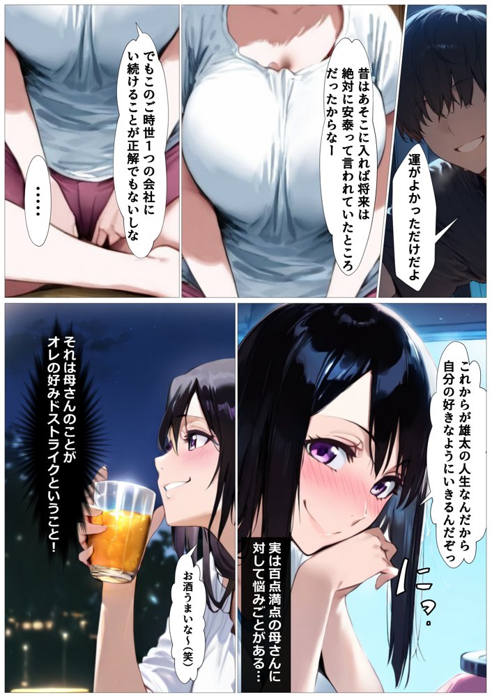バリキャリの母さんが禁煙のためにオレのち〇ぽを咥える【セイヘキ爆NEW出版】 エロ同人誌画像 004