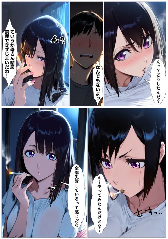 バリキャリの母さんが禁煙のためにオレのち〇ぽを咥える【セイヘキ爆NEW出版】 エロ同人誌画像 006