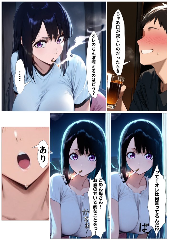 バリキャリの母さんが禁煙のためにオレのち〇ぽを咥える【セイヘキ爆NEW出版】 エロ同人誌画像 008