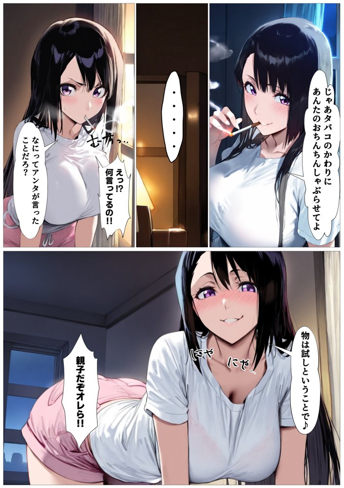 バリキャリの母さんが禁煙のためにオレのち〇ぽを咥える【セイヘキ爆NEW出版】 エロ同人誌画像 009