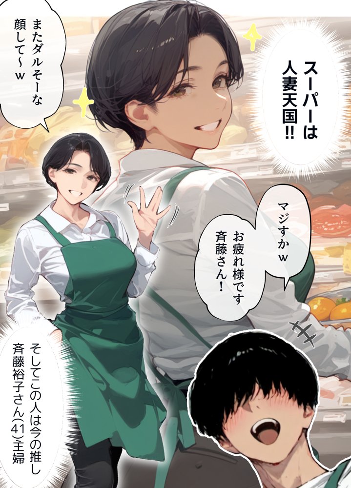 バ先のパート主婦（41）を家に連れ込んだら10年ぶりの汗だく本気セックスで巨乳首ビン勃ち放尿アクメした話【mamaya】 エロ同人誌画像 002