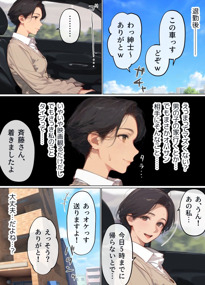 バ先のパート主婦（41）を家に連れ込んだら10年ぶりの汗だく本気セックスで巨乳首ビン勃ち放尿アクメした話【mamaya】 エロ同人誌画像 008