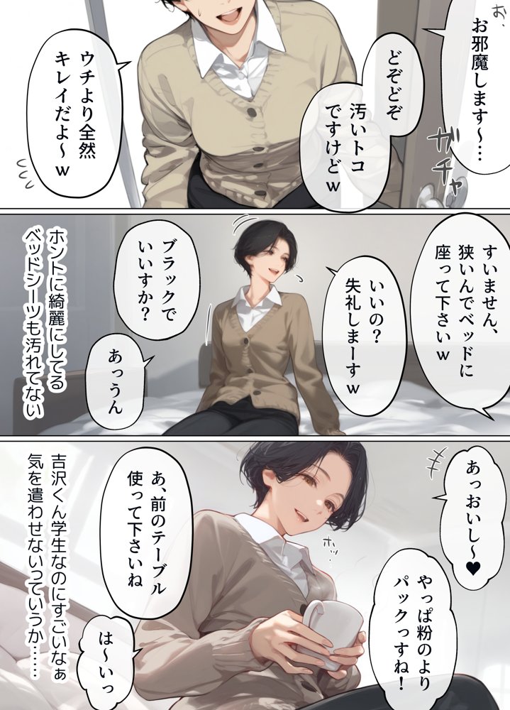 バ先のパート主婦（41）を家に連れ込んだら10年ぶりの汗だく本気セックスで巨乳首ビン勃ち放尿アクメした話【mamaya】 エロ同人誌画像 009