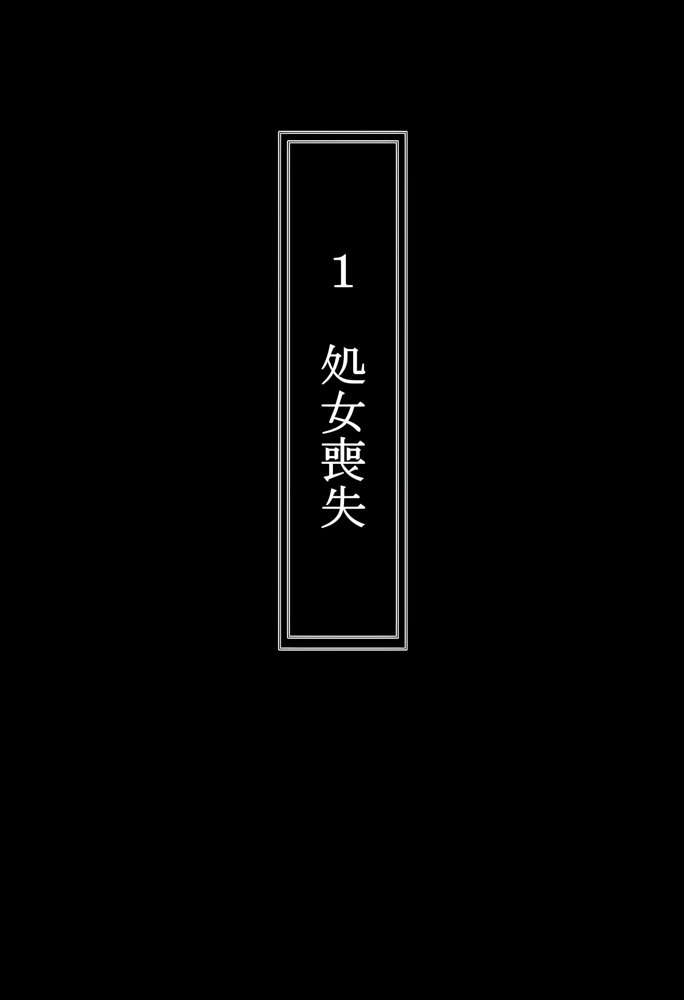 中〇二乃を拉致って孕ませた話【中野家】 エロ同人誌画像 021