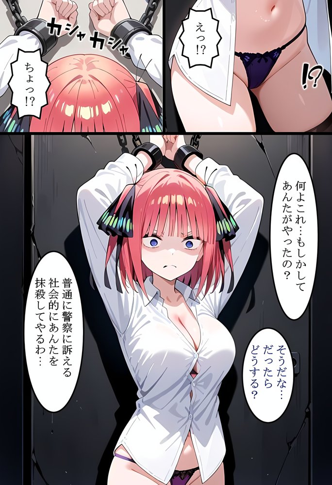 中〇二乃を拉致って孕ませた話【中野家】 エロ同人誌画像 024
