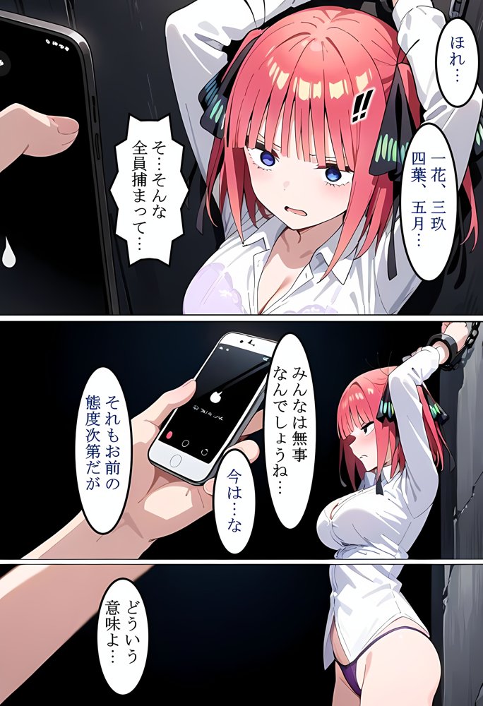 中〇二乃を拉致って孕ませた話【中野家】 エロ同人誌画像 027