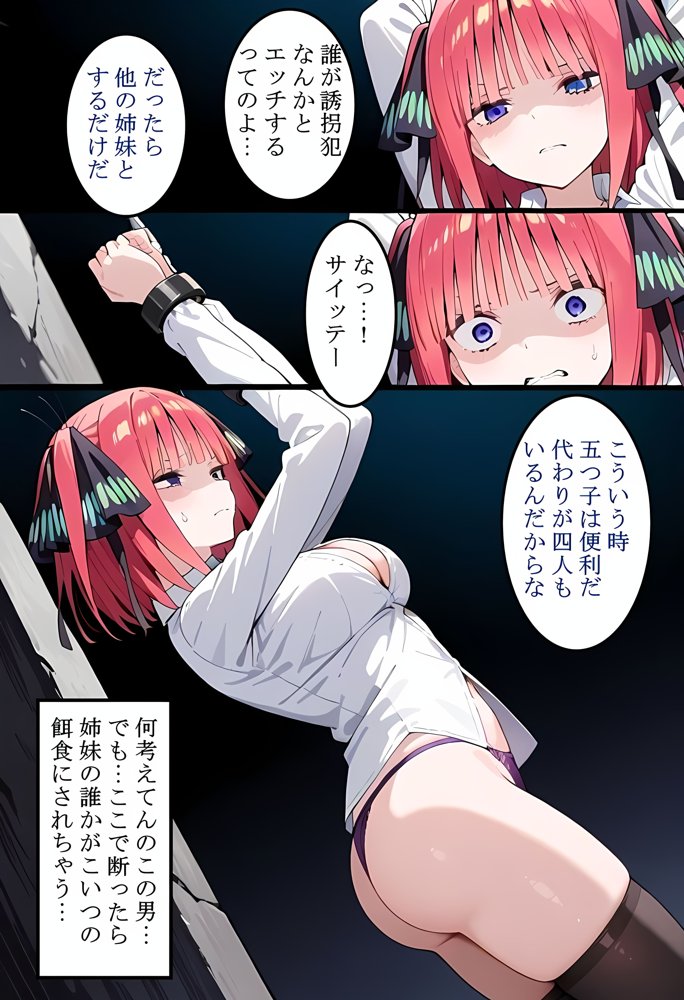 中〇二乃を拉致って孕ませた話【中野家】 エロ同人誌画像 029