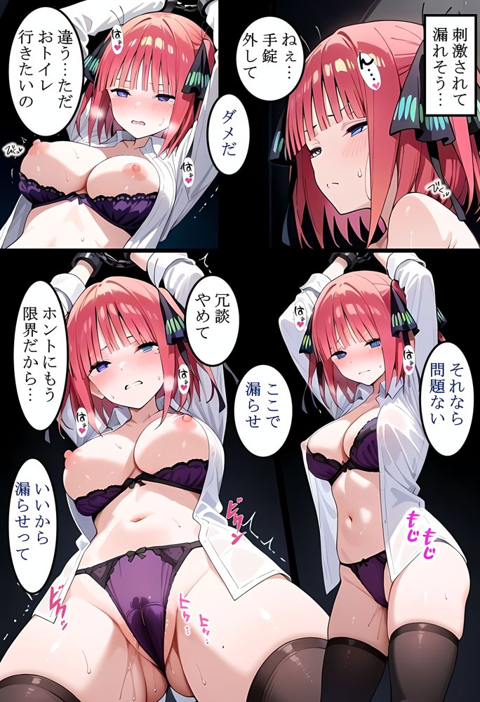 中〇二乃を拉致って孕ませた話【中野家】 エロ同人誌画像 039