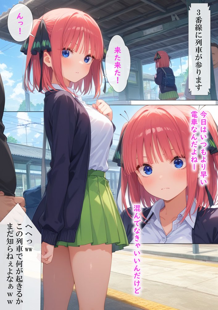 調教ヒロイン 中〇二乃編 電車でオス達に痴〇されてメスにされました【がじゅまる工房】 エロ同人誌画像 001