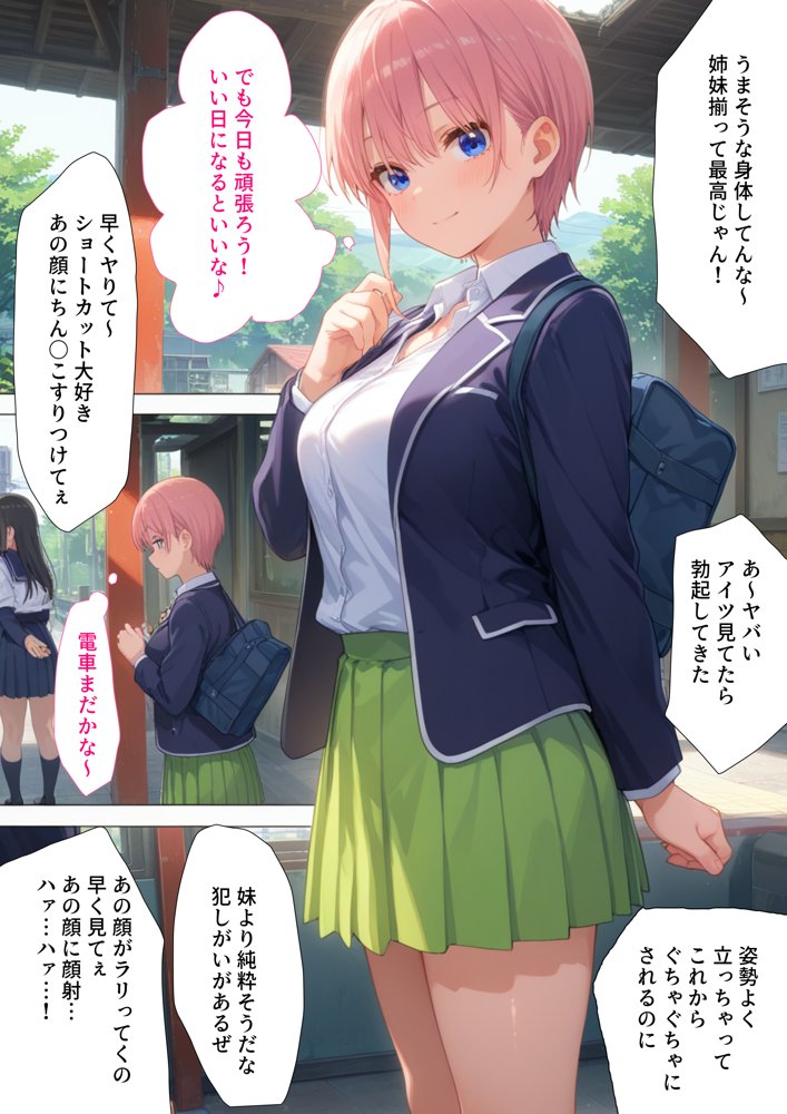 調教ヒロイン 中〇一花編 電車でオス達に痴〇されてメスにされました【がじゅまる工房】 エロ同人誌画像 002