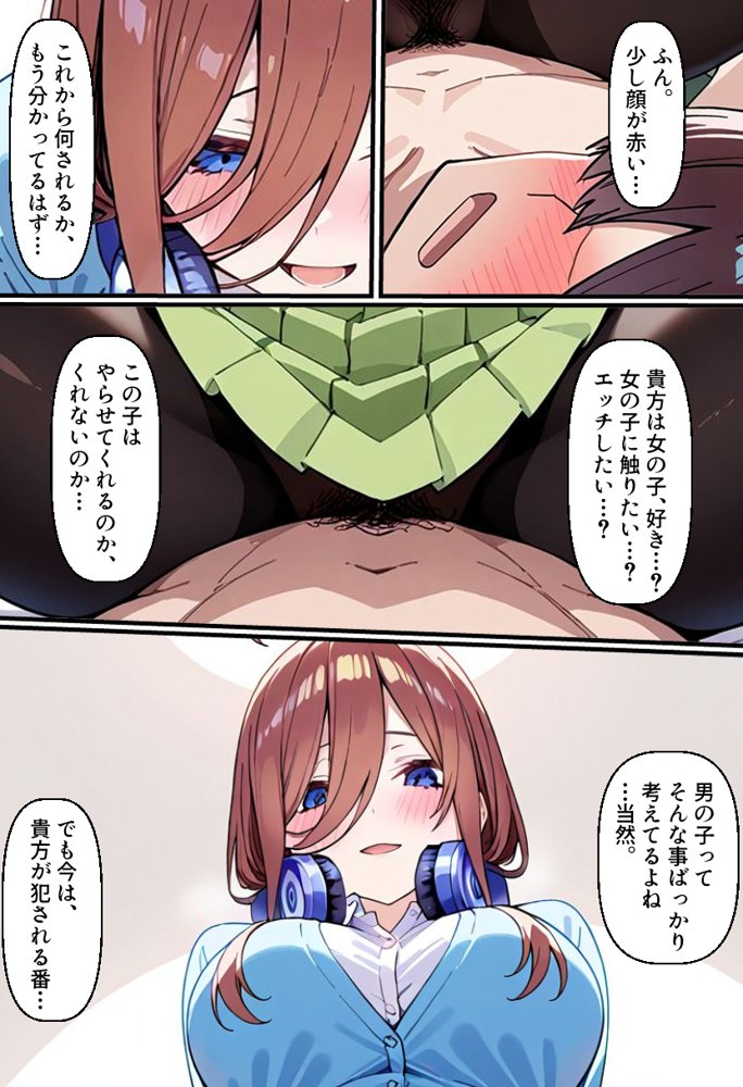 逆催〇！？三玖に搾り取られるお話【中野家】 エロ同人誌画像 009