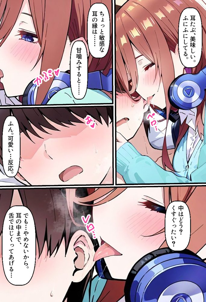 逆催〇！？三玖に搾り取られるお話【中野家】 エロ同人誌画像 014