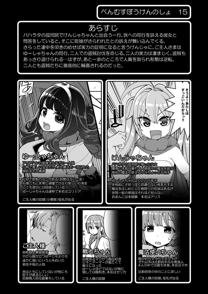 べんむすぼうけんのしょ15【昭和最終戦線】 エロ同人誌画像 003