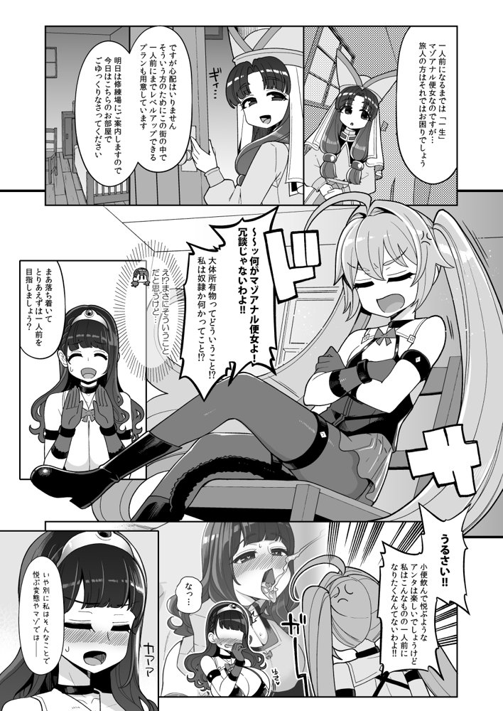 べんむすぼうけんのしょ15【昭和最終戦線】 エロ同人誌画像 006