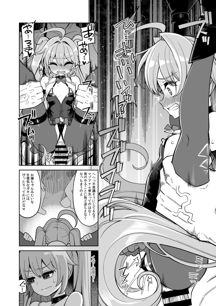 べんむすぼうけんのしょ15【昭和最終戦線】 エロ同人誌画像 009