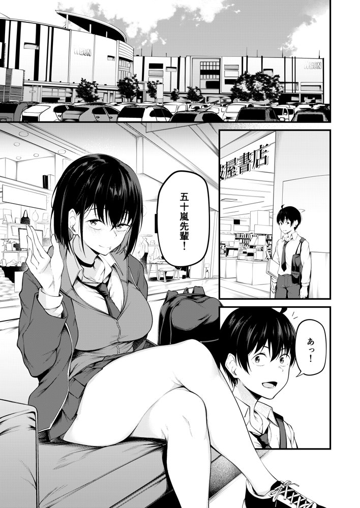 彼女は過去に抱かれ堕つ【cyclosabacane/佐波缶】 エロ同人誌画像 004