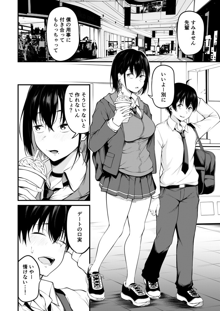 彼女は過去に抱かれ堕つ【cyclosabacane/佐波缶】 エロ同人誌画像 005