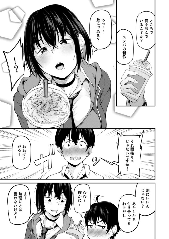 彼女は過去に抱かれ堕つ【cyclosabacane/佐波缶】 エロ同人誌画像 006