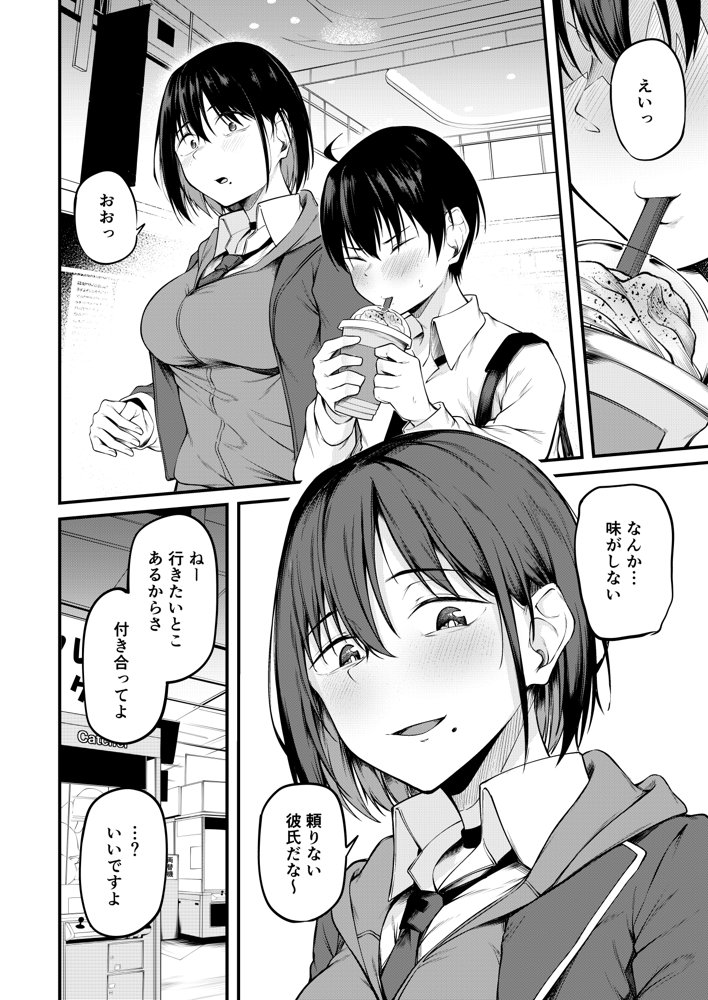彼女は過去に抱かれ堕つ【cyclosabacane/佐波缶】 エロ同人誌画像 007