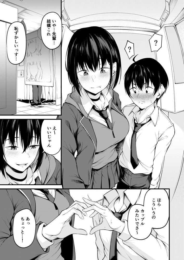 彼女は過去に抱かれ堕つ【cyclosabacane/佐波缶】 エロ同人誌画像 008