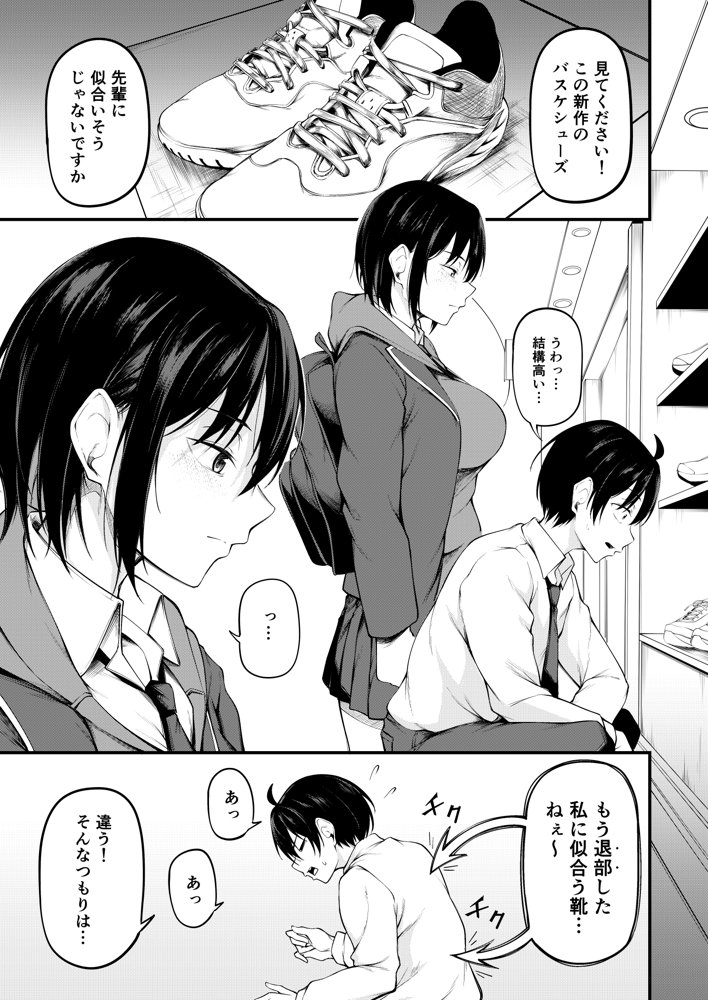 彼女は過去に抱かれ堕つ【cyclosabacane/佐波缶】 エロ同人誌画像 010